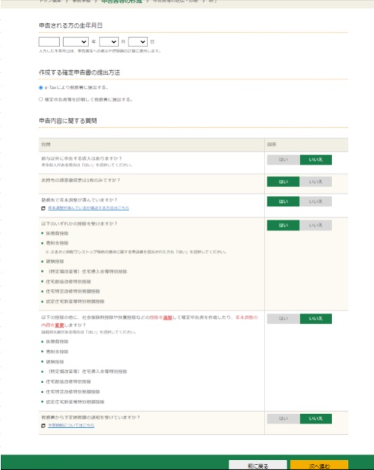 確定申告　申告を始める前に