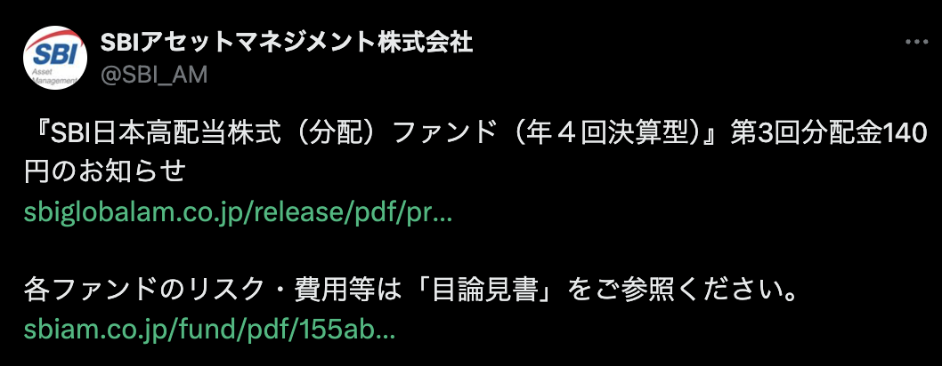 SBI日本高配当ファンド配当金