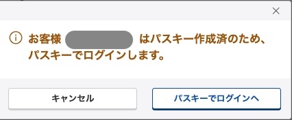PCからパスキー_楽天