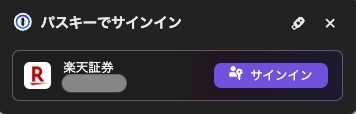 PCからパスキー_楽天2