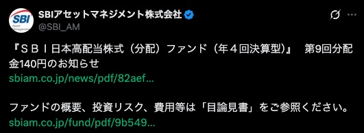 SBI日本高配当ファンド配当金